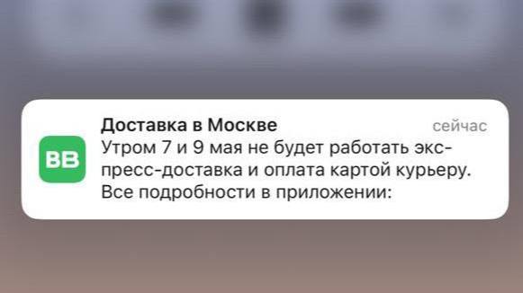 🙅‍♂️ 7 и 9 мая в Москве не будет работать оплата картой курьеру в службах доставки
Причина — отклю