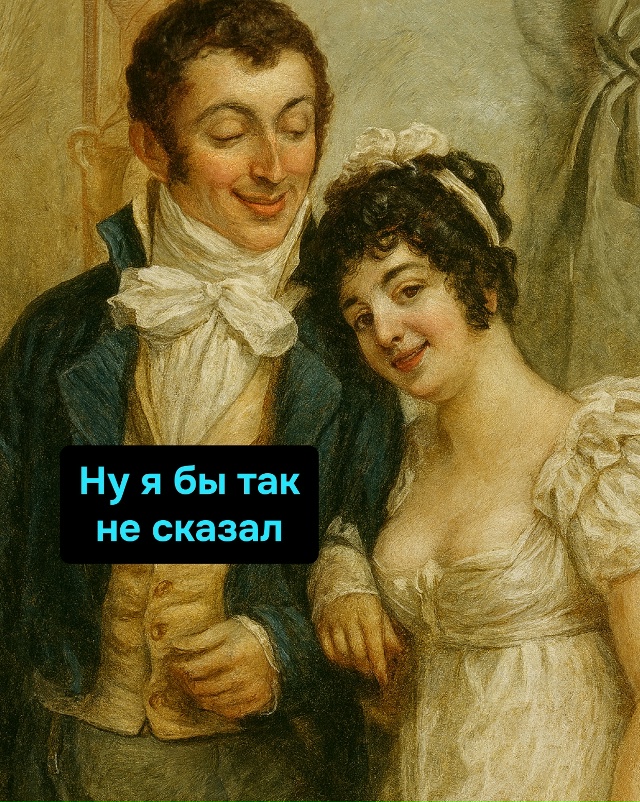 Быть честным в браке — это как прыгнуть без парашюта и ...