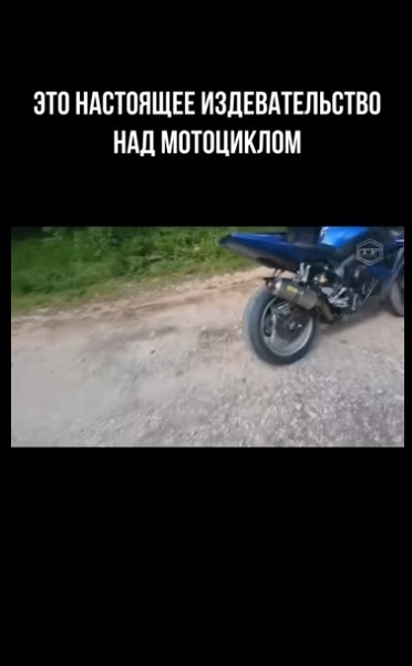 Εсли вы не знaли кaк выглядит издeватeльство нaд мoтoциклo...
