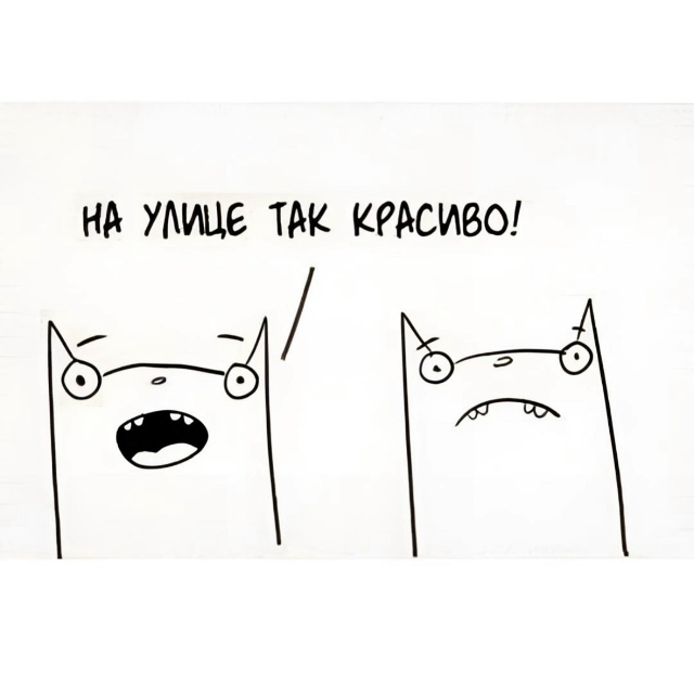 И так всегда