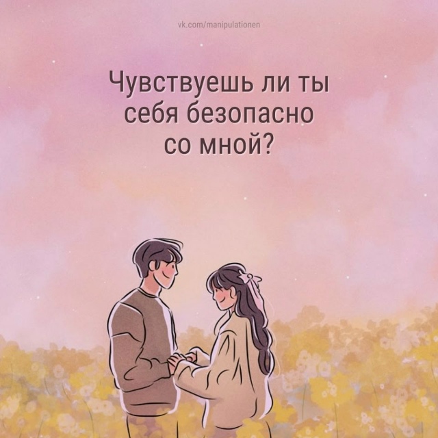 Вопросы для улучшения отношений: