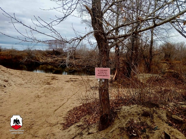 🚫 В Орске на берегах рек повесили таблички: выход на л?...
