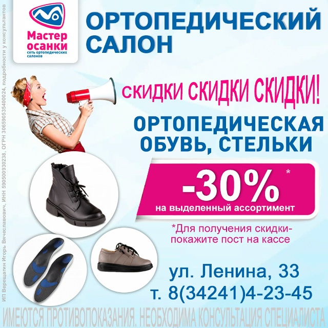 📢СКИДКА -30% на ортопедическую обувь и стельки в салоне...