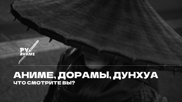 🤔 Что вы чаще всего смотрите в нашей озвучке?
Мы работ...