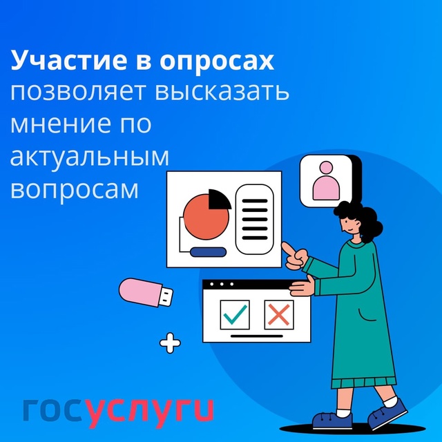 На портале Госуслуг функционирует современный инстру?...