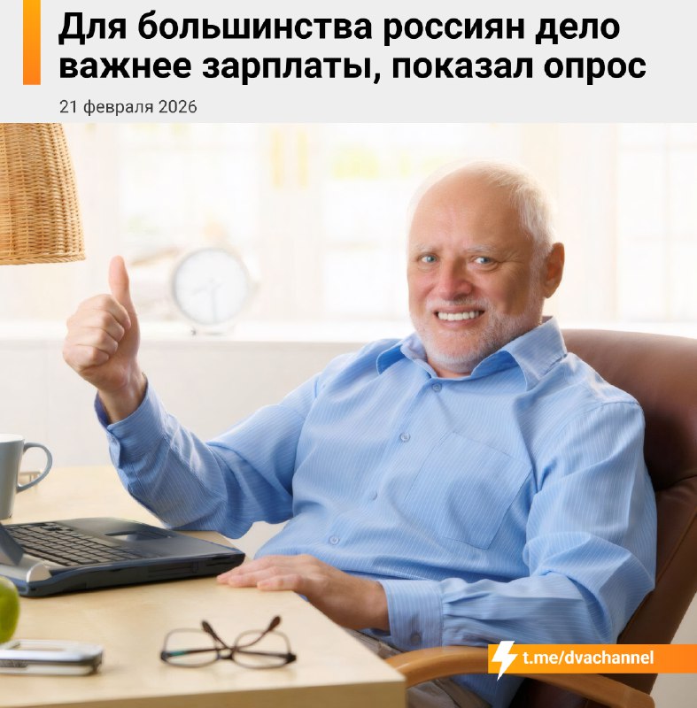 ВЦИОМ выяснил, что 61% россиян работают не ради денег, а за идею
Идейные на месте?