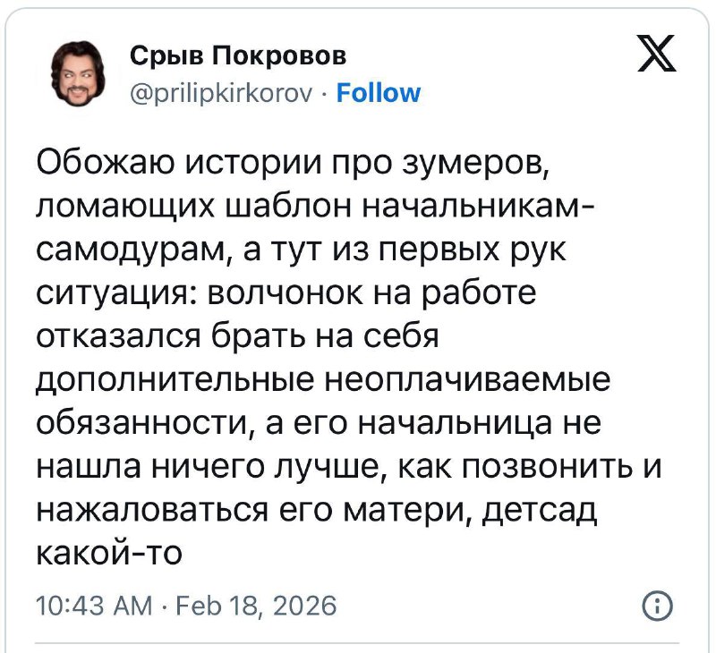 Начальники начали звонить родителям зумеров — если те не хотят брать задачи без оплаты.
продолжени
