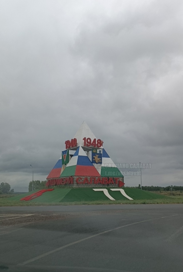 Салават в пасмурную погоду имеет особый шарм и шлейф ???...