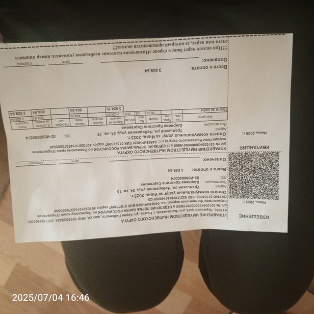 Здравствуйте положили не мою бумажку за найм прошу пр...