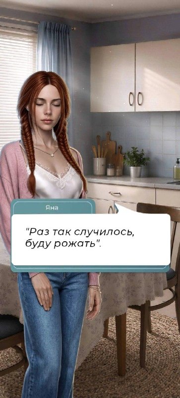 🤰В России начали повышать рождаемость через игры
18-летняя героиня неожиданно беременеет, но вопро