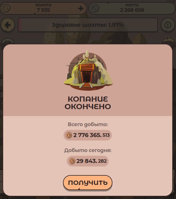 #Labrador 🐶
Не забываем каждый день копать шахту. Я уже сходил в утреннюю смену и забрал 19$ ✅
Кур