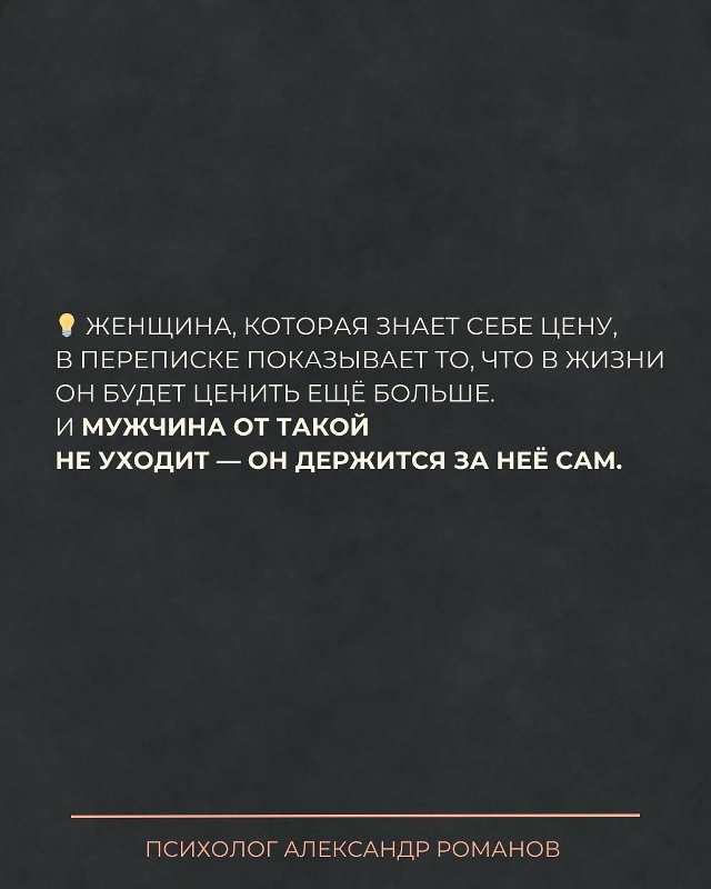 📍Женщина, которая знает себе цену, никогда не выгляди?...