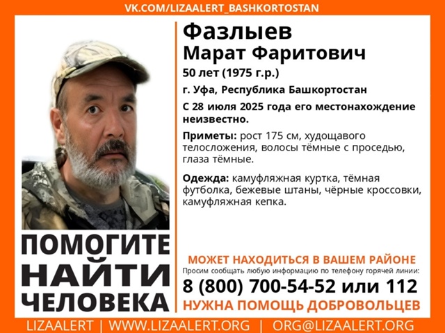 Внимание! Помогите найти человека!
Пропал Фазлыев Мара...