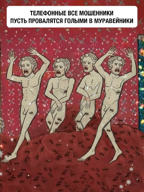 «Пусть долги и все кредиты в ад уносят троглодиты» — средневековые открытки с самыми нужными новогод