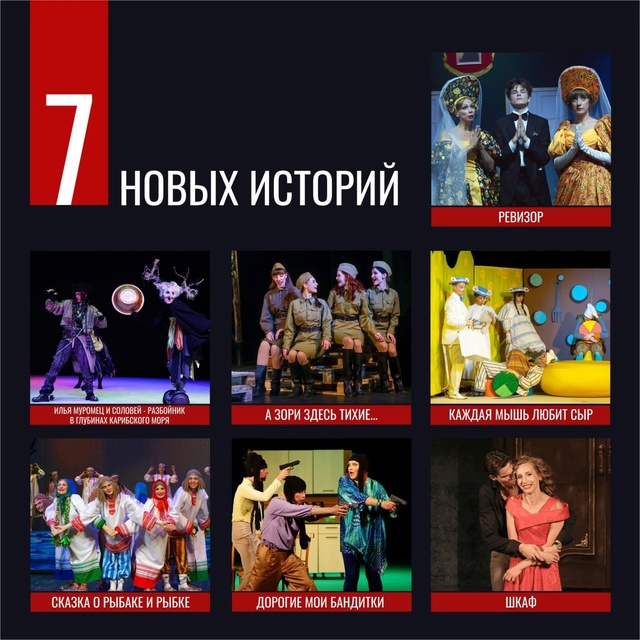 ✨ Театральный сезон в цифрах, премьерах и ваших аплоди...