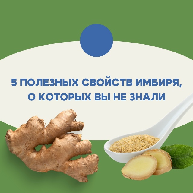 Ученые выяснили, что в имбире содержится свыше 400 ценны...