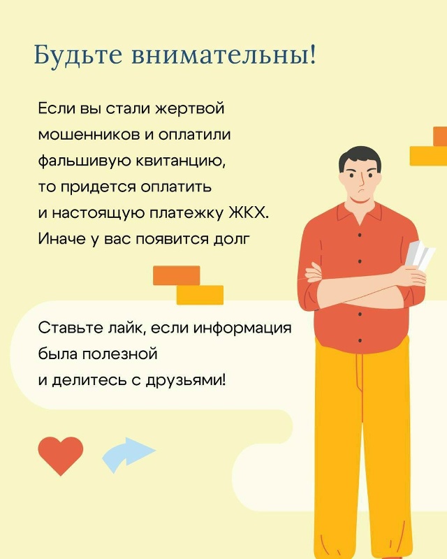 ❗️ Новая схема мошенничества: оплата коммуналки може?...