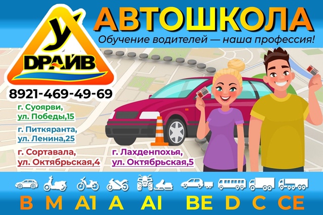 Подать заявку 👉 vk.com/draiv_sortavala
Реклама, ЕРИД: 2VtzqxdbpZB, ИП ?...