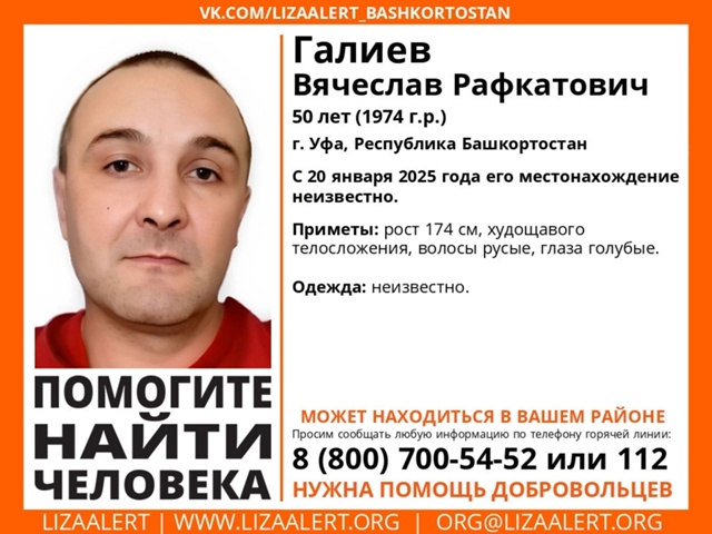 Внимание! Помогите найти человека!
Пропал Галиев Вяче?...