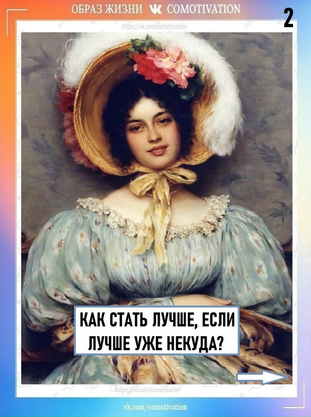 Примеряем образы. Какой ваш?
Поделитесь с друзьями и у?...