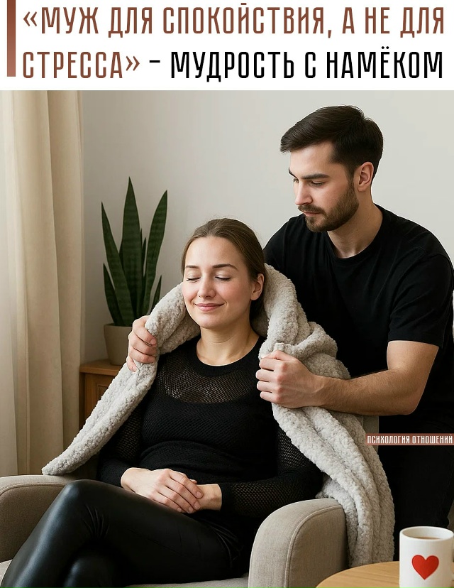 💫 В тексте говорится, что мужчина в жизни женщины долж...