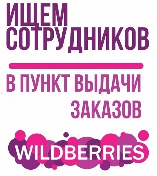 Добрый день!!!
Ищем сотрудника на пункт выдачи заказов ...