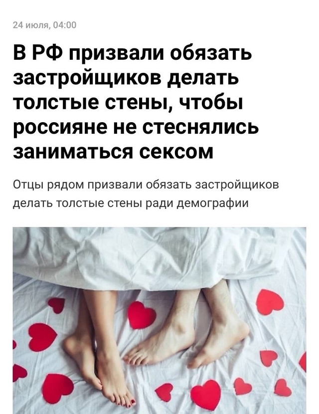 Чтобы россияне не стеснялись заниматься сексом, застр?...