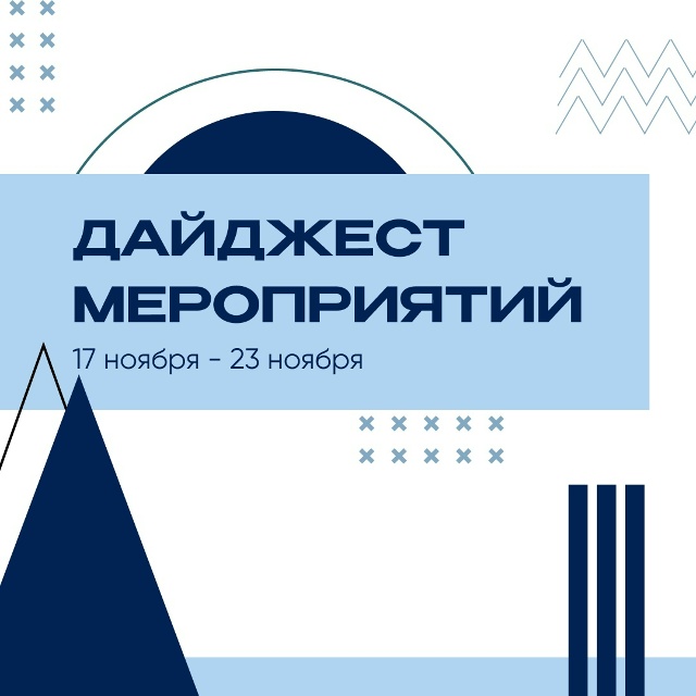 Новая неделя — новые мероприятия! 📆
Мы возвращаемся...