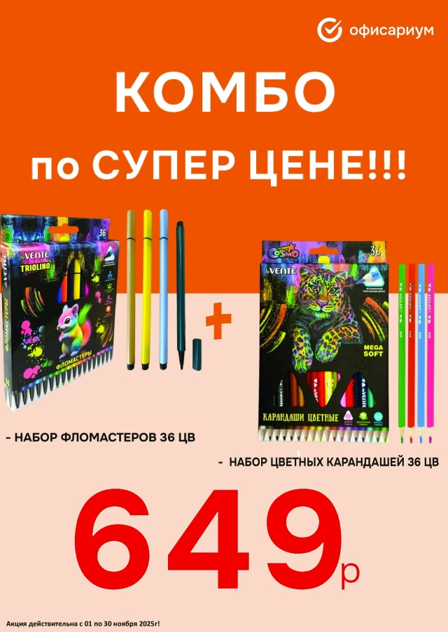 ✨ КОМБО НОЯБРЯ: То, что нужно для творчества!
Друзья, в ...