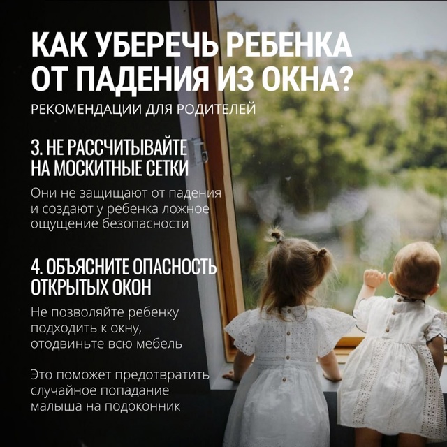 «Закрой окно! Дети летать не умеют!»
Необходимо, чтобы ...