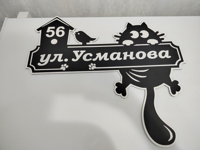 Изготовление адресных табличек 89058168625
