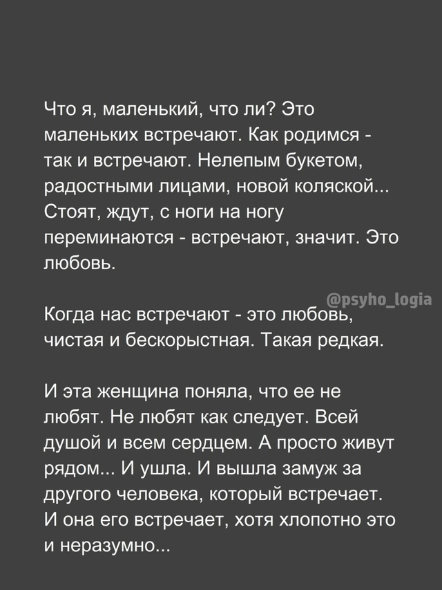 Встречайте любимых.
Даже если вы устали, заняты, опазды...