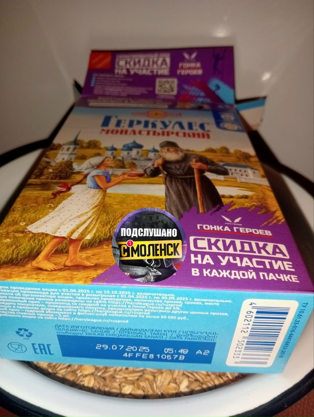 👀Такой вот Геркулес купили в Пятёрочке на улице Нахим...