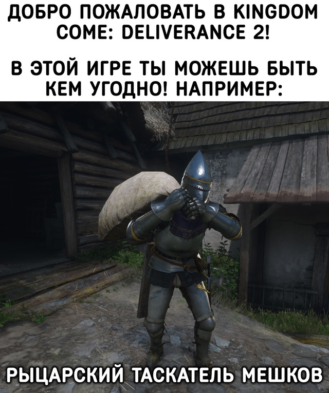 В этом мире можно быть кем угодно!
KCD II со скидкой тут -> ...