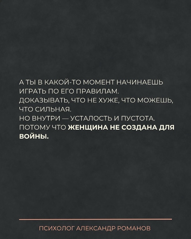 💔Если мужчина воюет с женщиной — он давно уже не люби?...