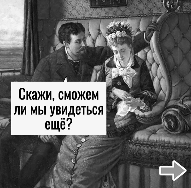 Никаких свиданий.