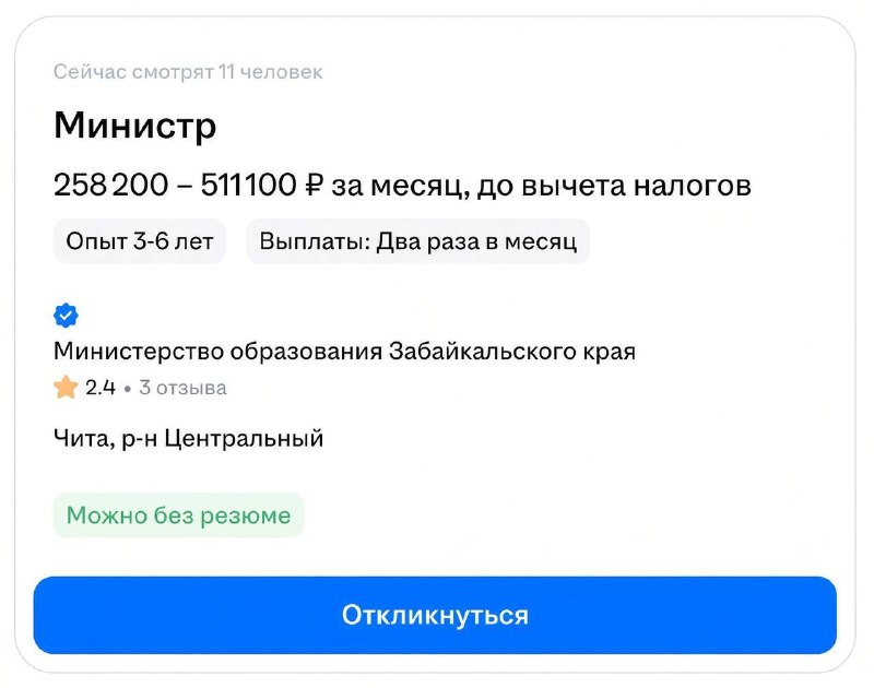 Министров в России набирают по объявлению.