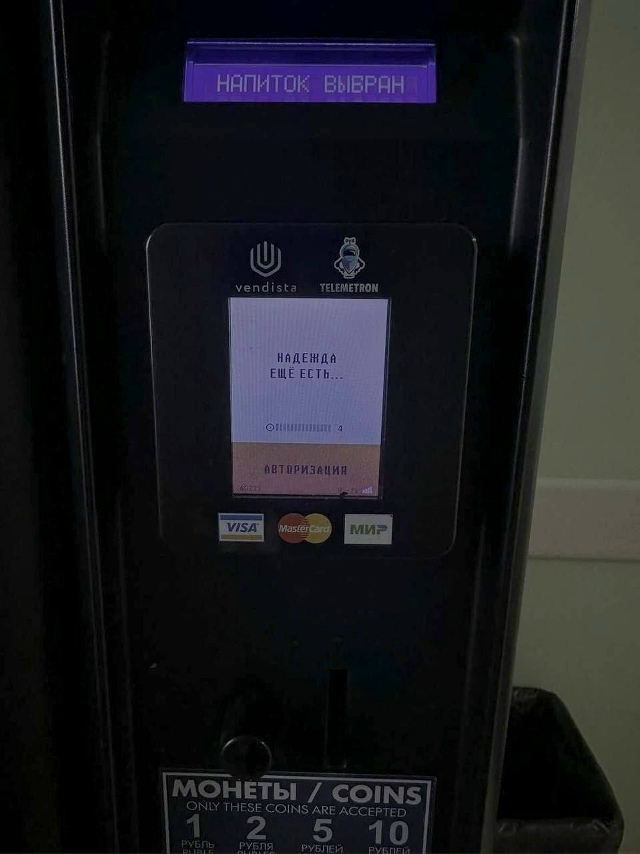 Ничего необычного, просто кофейный автомат в московск?...