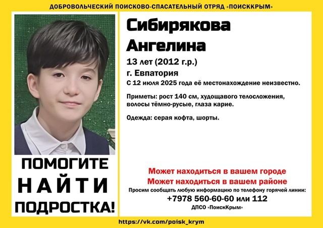 Обратите внимание!
Пропала Сибирякова Ангелина, 13 лет ...