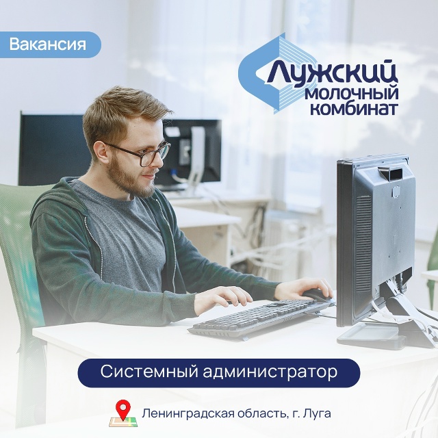 Лужский молочный комбинат расширяется. Присоединяйте?...