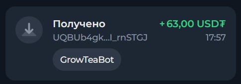 #Grow_Tea 🍃
Моя статистика:
Дата моего входа в проект: 05.03.2026
Сделал депозит: 1,500 usdt 😎
Пр