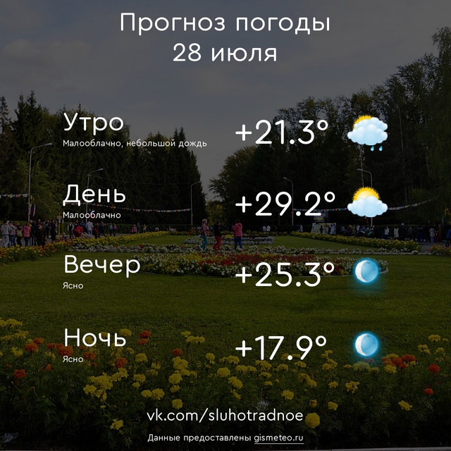 ⛅ Доброе утро, Отрадненцы! Всем продуктивного и приятн...