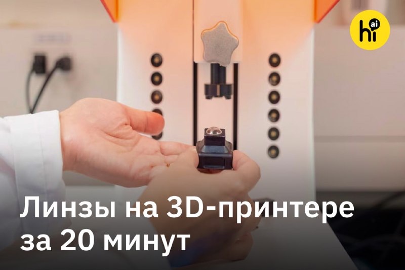 🔍 Индивидуальные контактные линзы на 3D-принтере за 20 минут
Людям с неправильной формой роговицы (