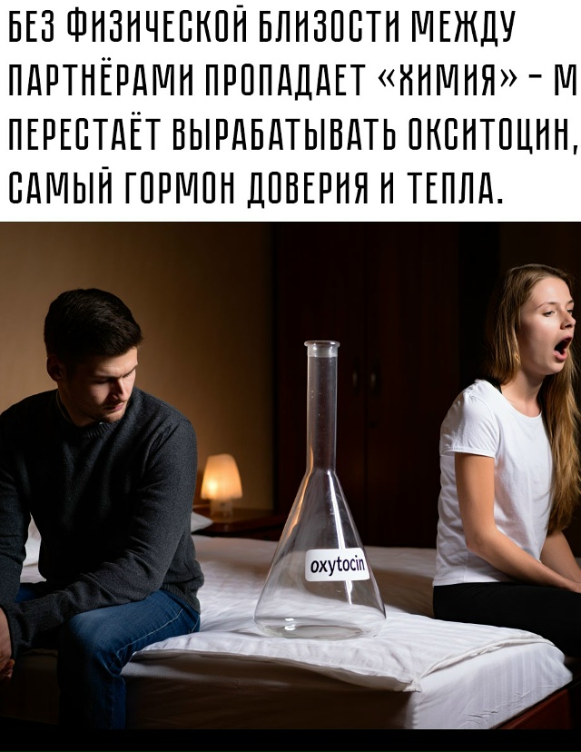 💔 Учёные заметили: если долго избегать интимности, те?...