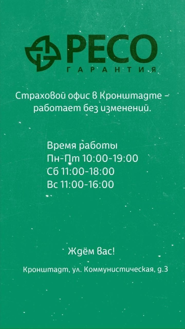 Уважаемые клиенты!
Наш офис страховых услуг «РЕСО ГА?...