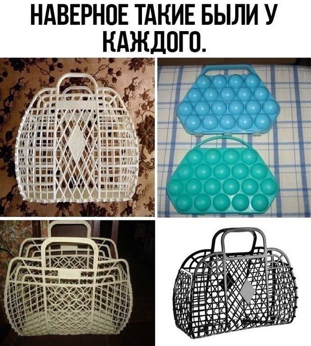 А у вас была такая сумка?
