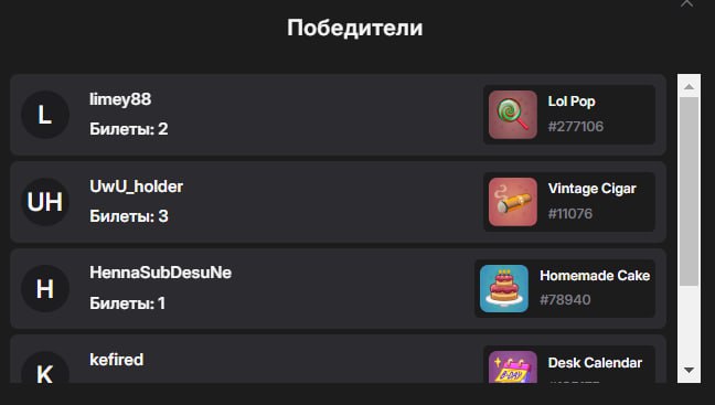 #розыгрыш #MRKT
Поздравляю победителей в розыгрыше!
UwU_holder с 3 билетами забрал главный приз -