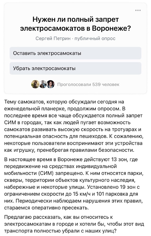 В Воронеже обсуждают полный запрет электросамокатов. ?...
