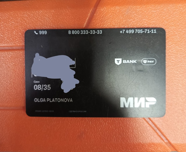 Найдена карта. Обращайтесь в лс.