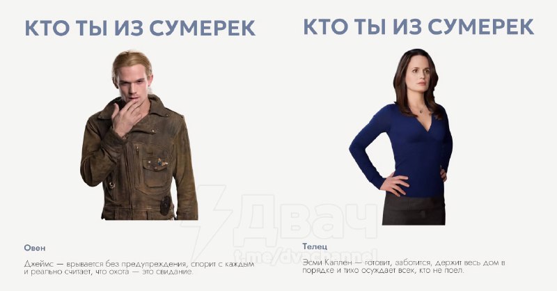 Российский астролог рассказал, кто вы из «Сумерек» по знаку зодиака
Ищем себя, скидываем друзьям